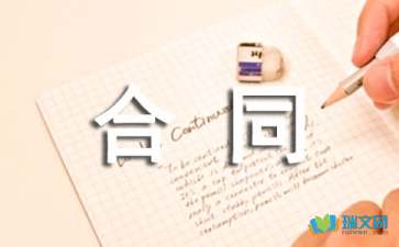 技術咨詢合同 定義、要點及五類常見合同分析