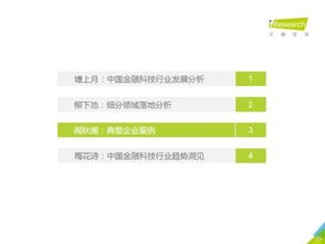 艾瑞咨詢 拉卡拉金科技術(shù)創(chuàng)新助推金融機構(gòu)數(shù)字化轉(zhuǎn)型